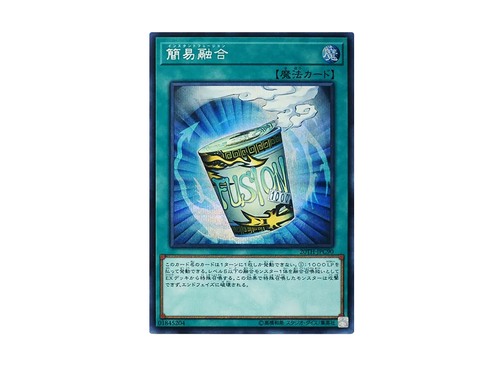 Instant Fusion SE [20TH-JPC90](20th ANNIVERSARY LEGEND COLLECTION)