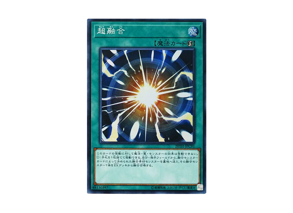 Super Polymerization SE [20TH-JPC91](20th ANNIVERSARY LEGEND COLLECTION)