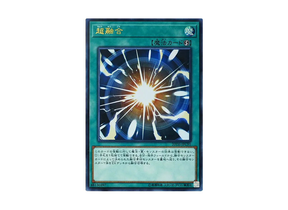 Super Polymerization URP [20TH-JPC91](20th ANNIVERSARY LEGEND COLLECTION)