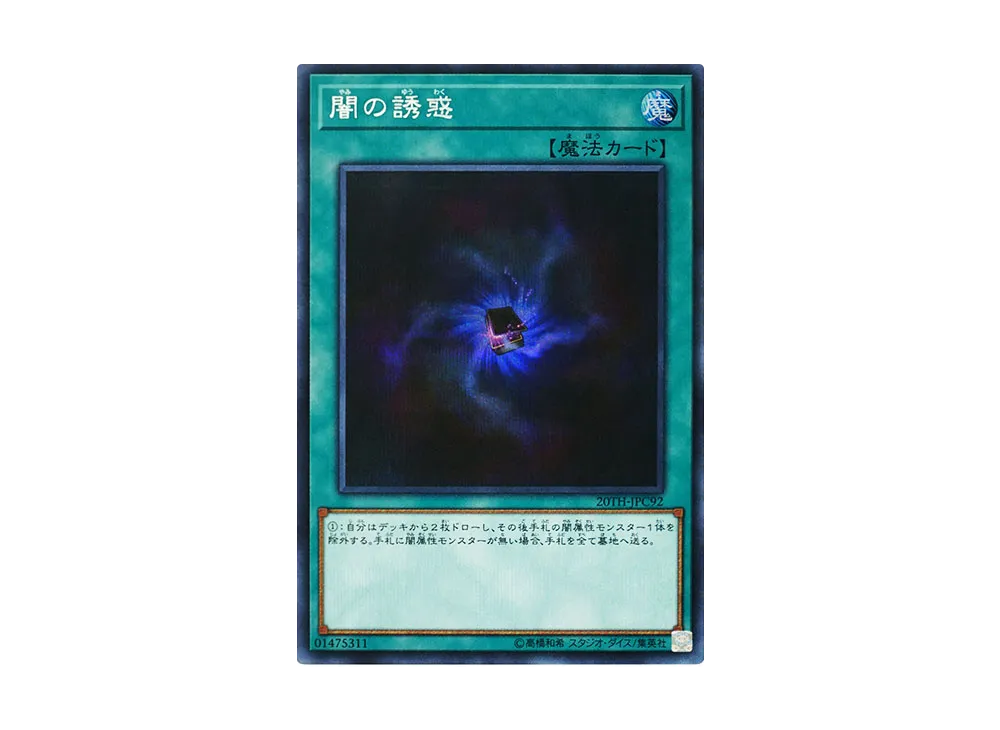 Allure of Darkness SE [20TH-JPC92](20th ANNIVERSARY LEGEND COLLECTION)