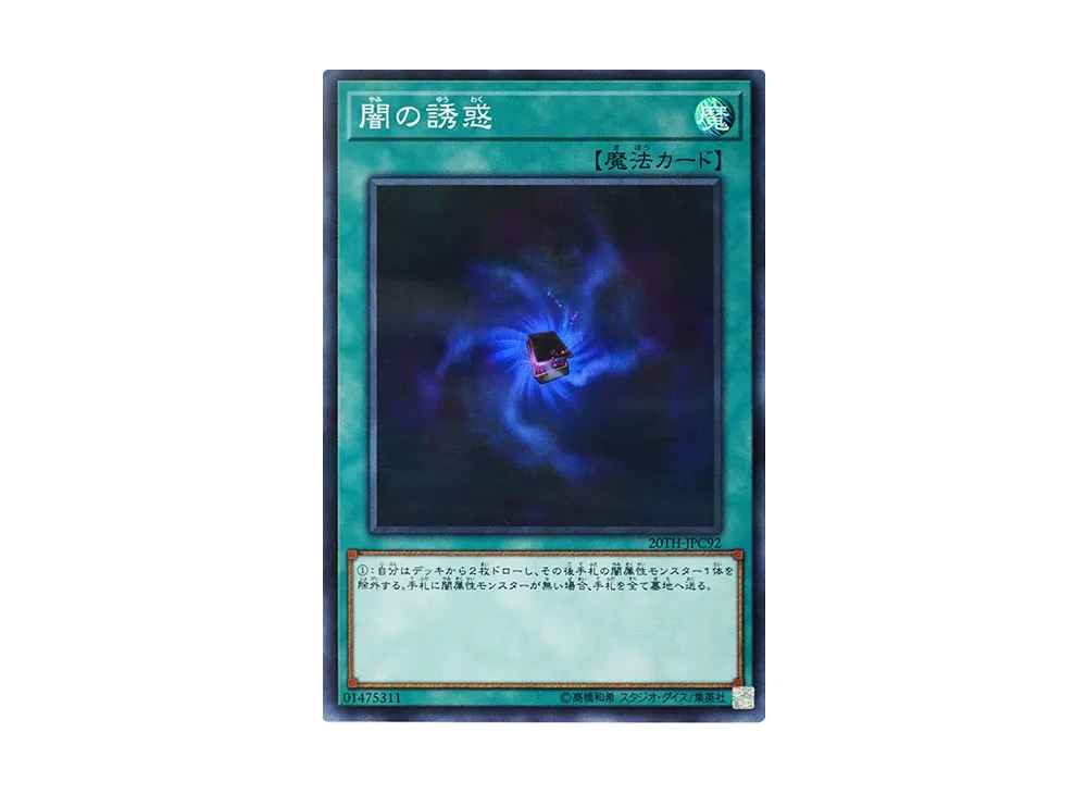 Allure of Darkness SRP [20TH-JPC92](20th ANNIVERSARY LEGEND COLLECTION)