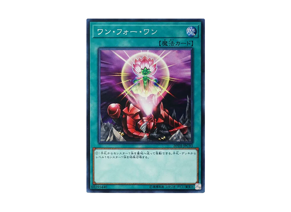 One for One SE [20TH-JPC93](20th ANNIVERSARY LEGEND COLLECTION)