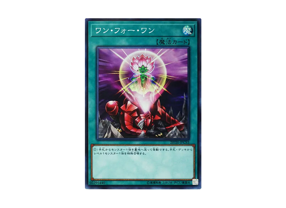 One for One SRP [20TH-JPC93](20th ANNIVERSARY LEGEND COLLECTION)