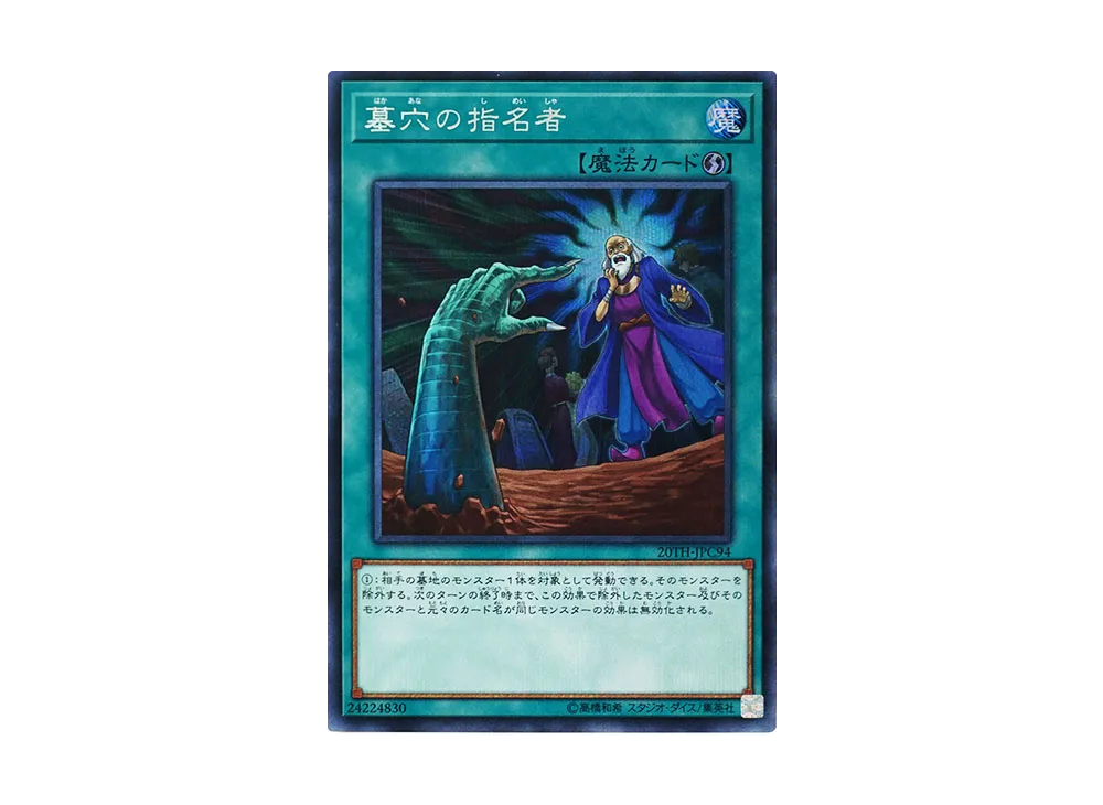 Called by the Grave SE [20TH-JPC94](20th ANNIVERSARY LEGEND COLLECTION)