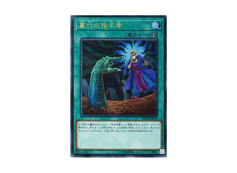 Called by the Grave URP [20TH-JPC94](20th ANNIVERSARY LEGEND COLLECTION)