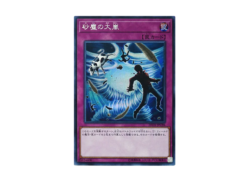 Heavy Storm Duster SE [20TH-JPC96](20th ANNIVERSARY LEGEND COLLECTION)