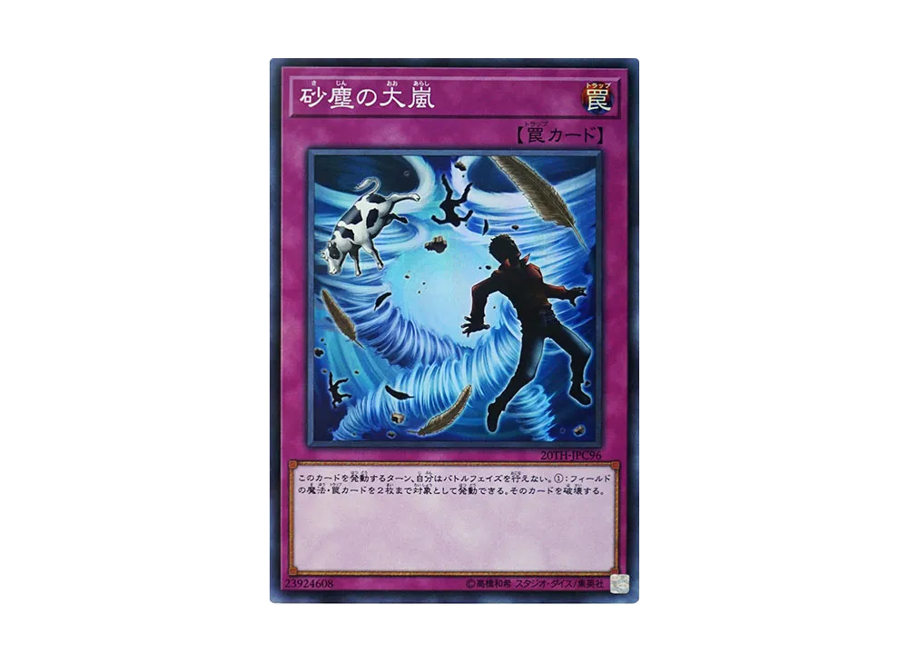 Heavy Storm Duster SRP [20TH-JPC96](20th ANNIVERSARY LEGEND COLLECTION)