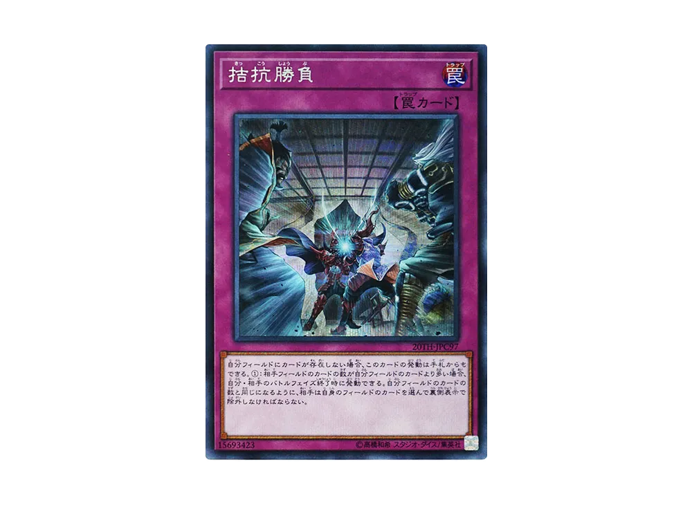 Evenly Matched SE [20TH-JPC97](20th ANNIVERSARY LEGEND COLLECTION)