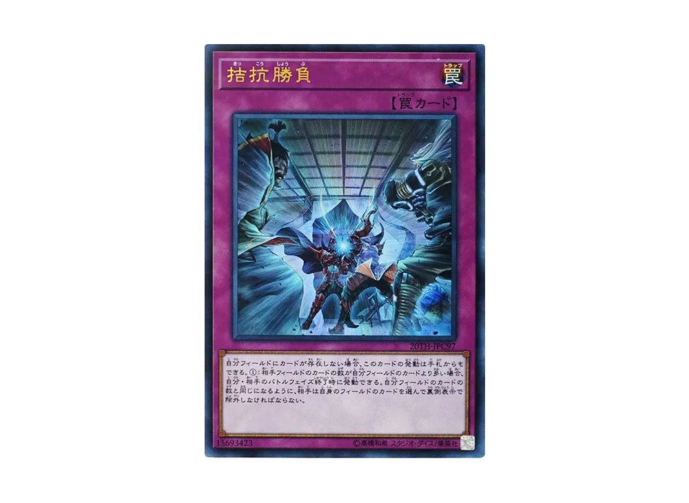 Evenly Matched URP [20TH-JPC97](20th ANNIVERSARY LEGEND COLLECTION)