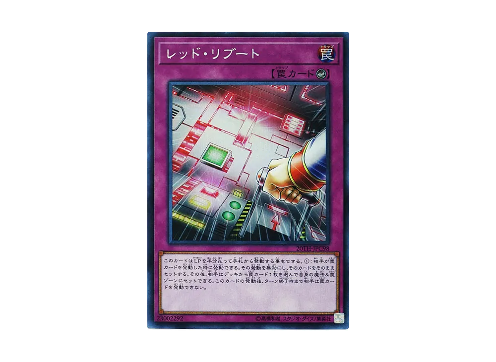 Red Reboot SE [20TH-JPC98](20th ANNIVERSARY LEGEND COLLECTION)