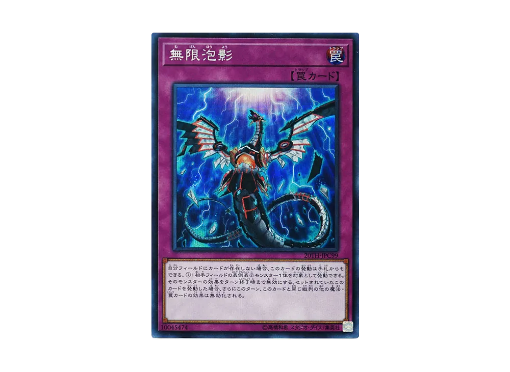Infinite Impermanence SE [20TH-JPC99](20th ANNIVERSARY LEGEND COLLECTION)