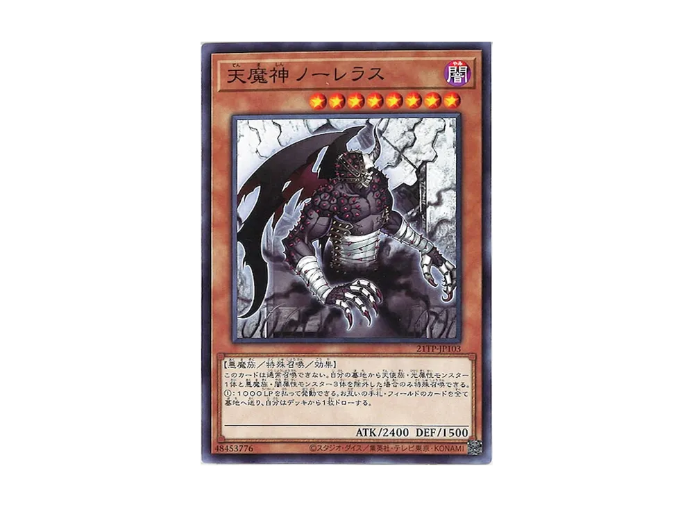 Sky Scourge Norleras N [21TP-JP103](Tournament Pack 2021 Vol.1)