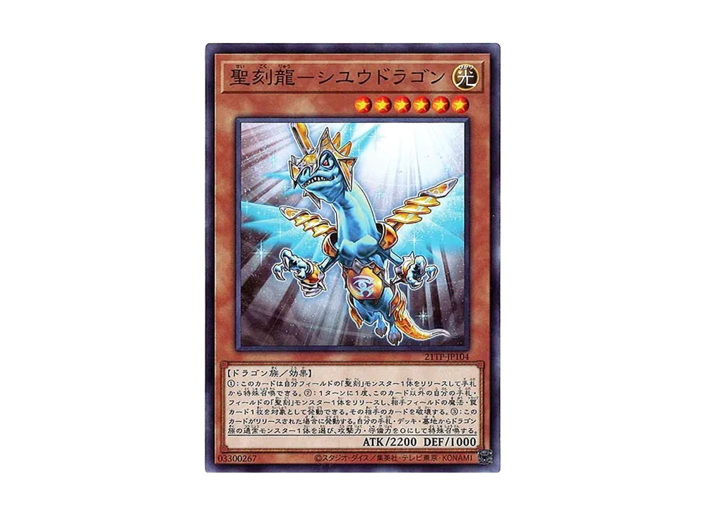 Hieratic Dragon of Su N [21TP-JP104](Tournament Pack 2021 Vol.1)