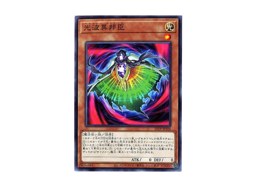 Cipher Etranger N [21TP-JP106](Tournament Pack 2021 Vol.1)