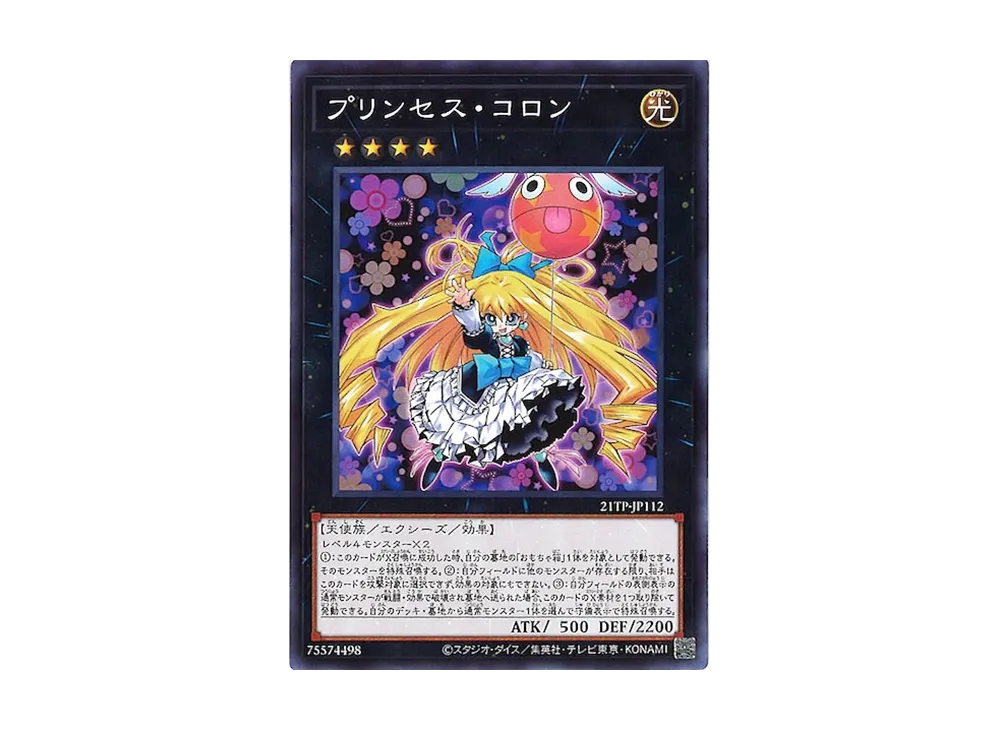 Princess Cologne N [21TP-JP112](Tournament Pack 2021 Vol.1)