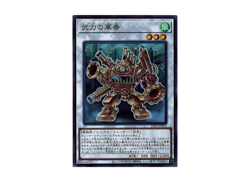 Martial Metal Marcher SR [21TP-JP202](Tournament Pack 2021 Vol.2)
