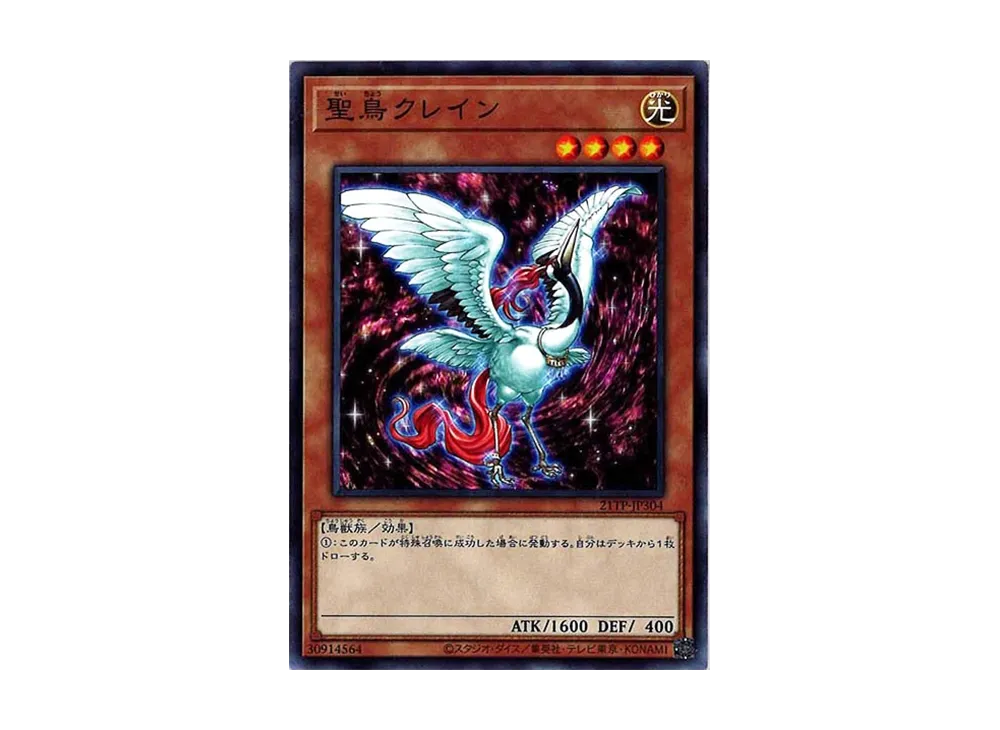 Sacred Crane N [21TP-JP304](Tournament Pack 2021 Vol.3)
