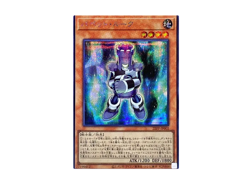 Puppet Rook SE [22PP-JP002](PREMIUM PACK 2022)