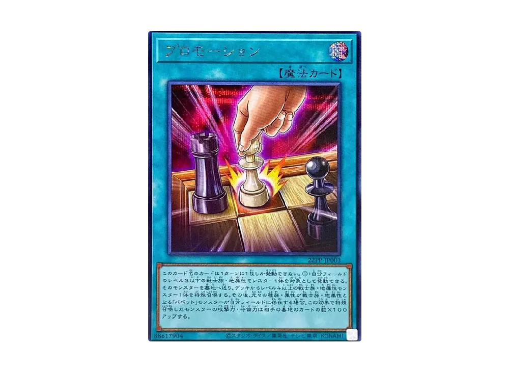 Promotion SE [22PP-JP003](PREMIUM PACK 2022)