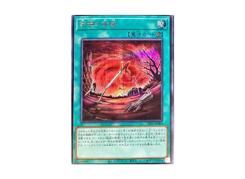 Battlefield Tragedy SE [22PP-JP004](PREMIUM PACK 2022)