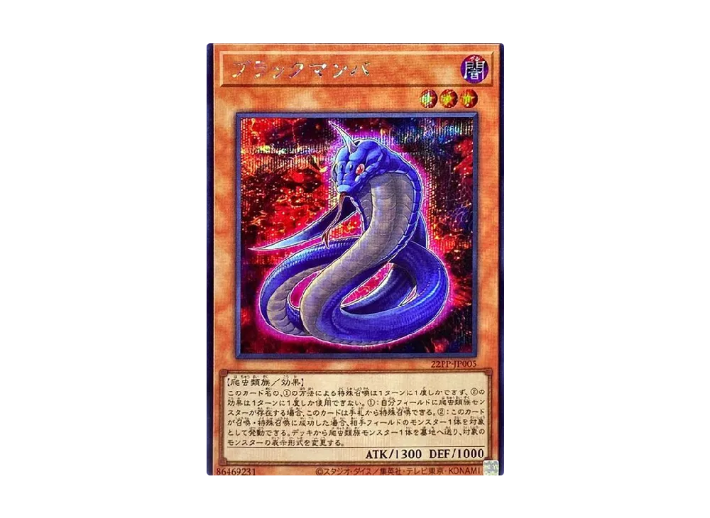 Black Mamba SE [22PP-JP005](PREMIUM PACK 2022)