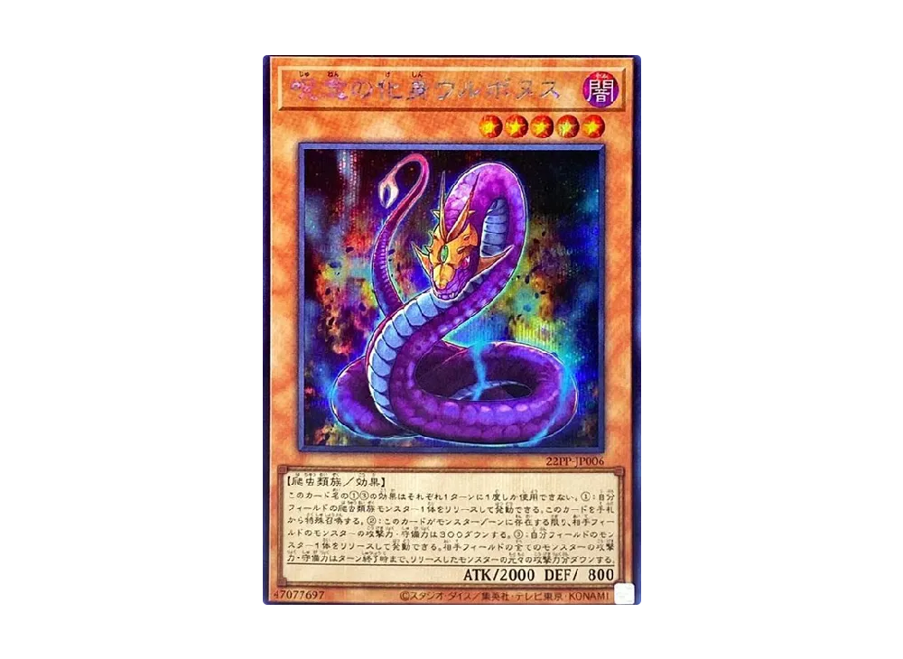 Urubonus the Avatar of Malice SE [22PP-JP006](PREMIUM PACK 2022)