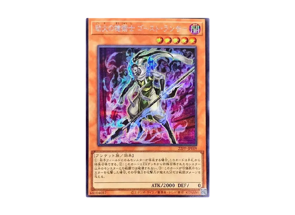 Ghost Lancer the Underworld Spearman SE [22PP-JP009](PREMIUM PACK 2022)