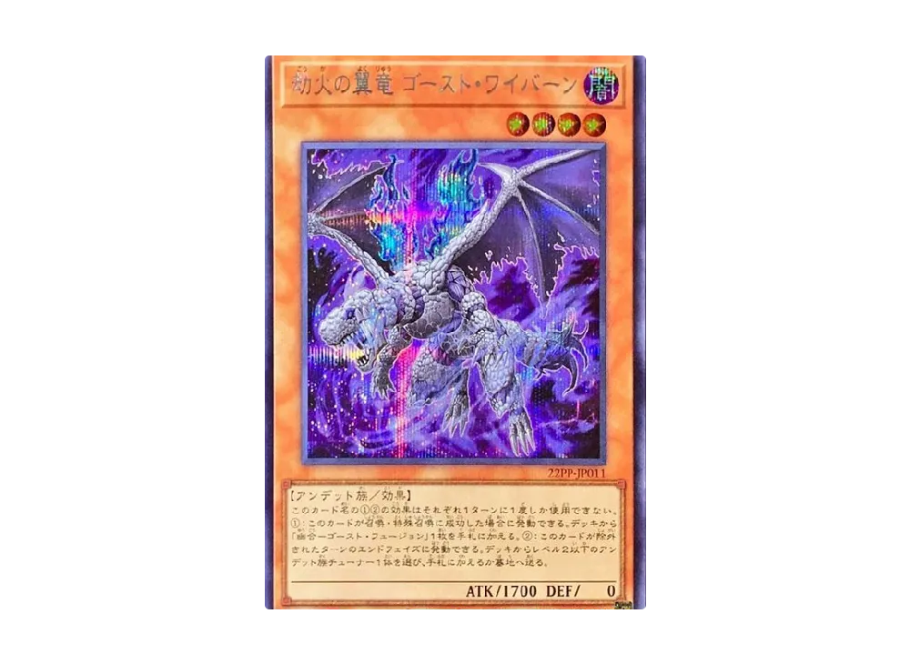 Ghost Wyvern the Underworld Dragon SE [22PP-JP011](PREMIUM PACK 2022)