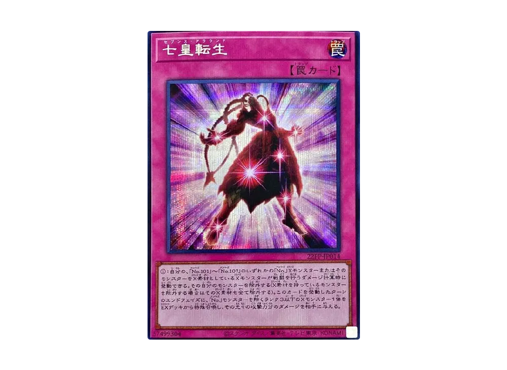 Reincarnation of the Seventh Emperors SE [22PP-JP014](PREMIUM PACK 2022)