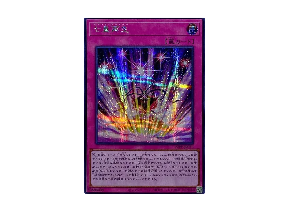 Rebirth of the Seventh Emperors SE [22PP-JP015](PREMIUM PACK 2022)