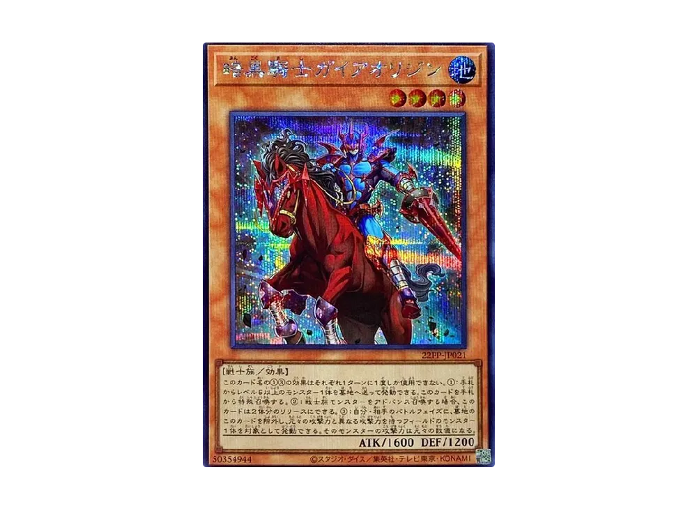 Gaia the Fierce Knight Origin SE [22PP-JP021](PREMIUM PACK 2022)