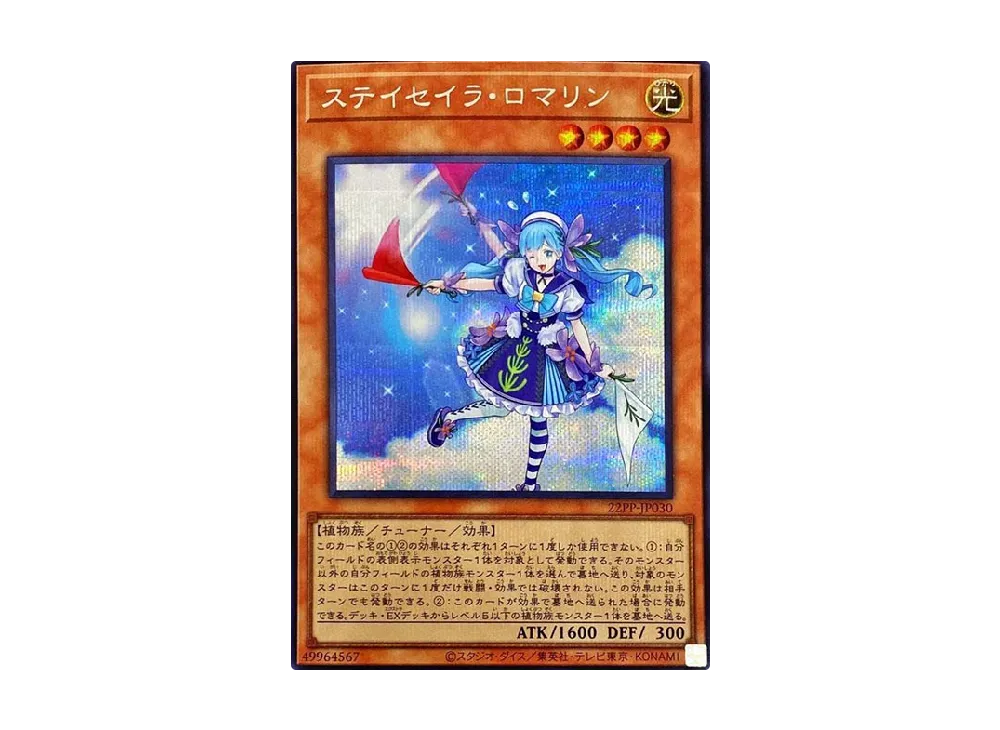 Staysailor Romarin SE [22PP-JP030](PREMIUM PACK 2022)