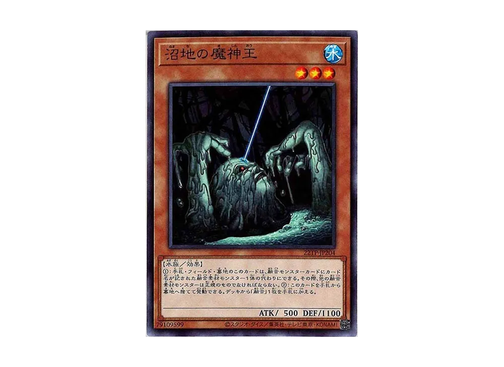 King of the Swamp N [22TP-JP204](Tournament Pack 2022 Vol.2)