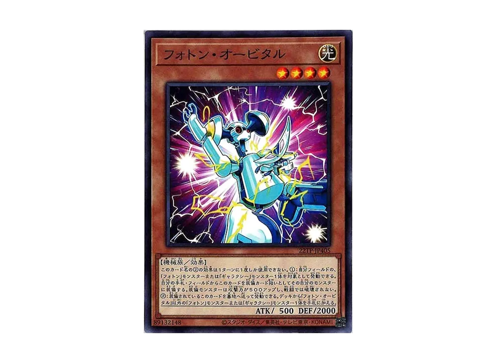 フォトン・オービタル N [22TP-JP405](トーナメントパック2022 Vol.4)