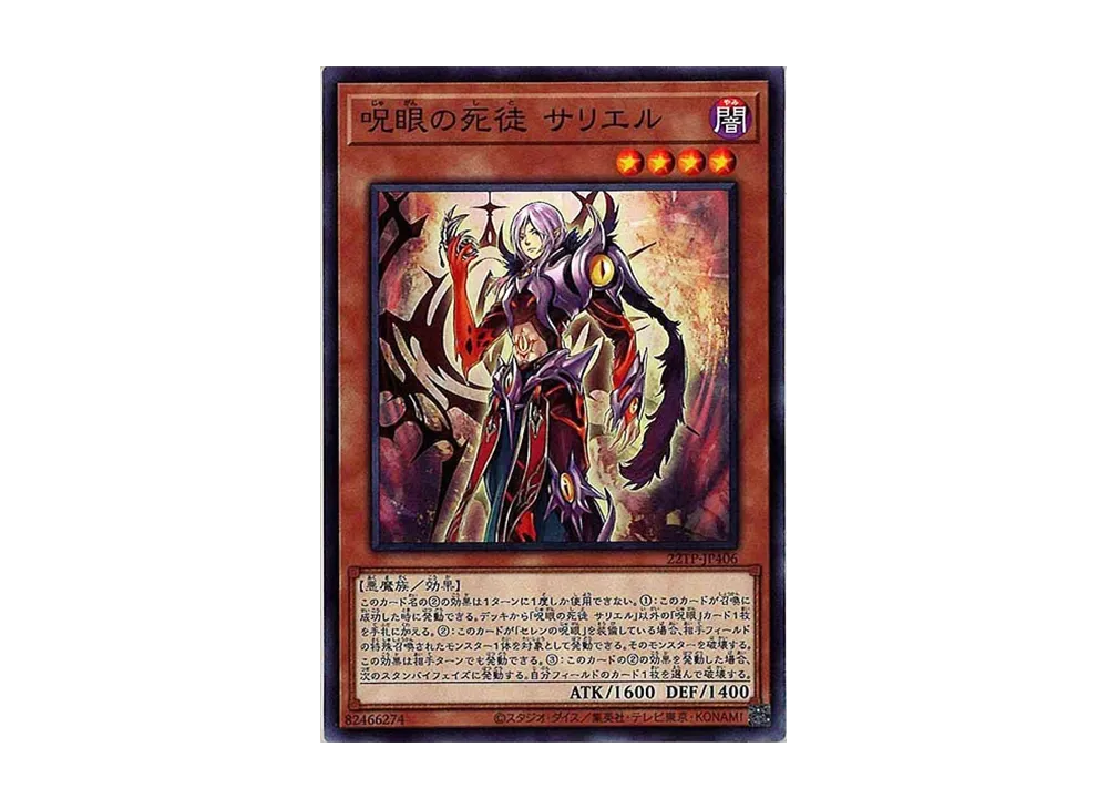 呪眼の死徒 サリエル N [22TP-JP406](トーナメントパック2022 Vol.4)