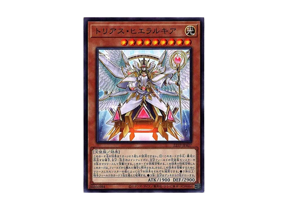 トリアス・ヒエラルキア N [22TP-JP407](トーナメントパック2022 Vol.4)