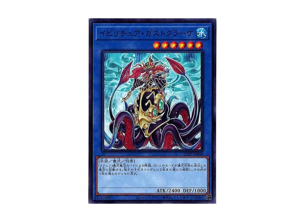 イビリチュア・ガストクラーケ N [22TP-JP408](トーナメントパック2022 Vol.4)