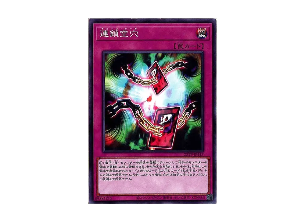 連鎖空穴 N [22TP-JP415](トーナメントパック2022 Vol.4)