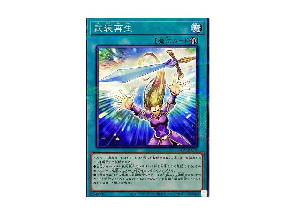 Arms Regeneration NP [23PP-JP001](PREMIUM PACK 2023)