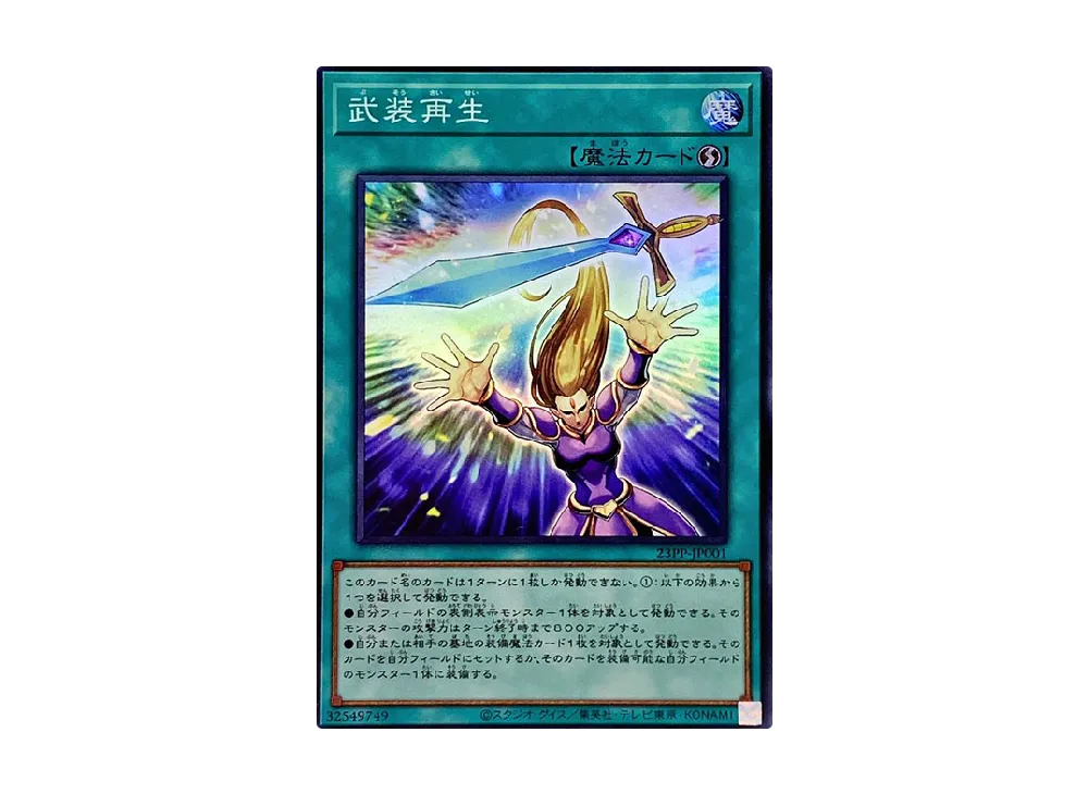 Arms Regeneration SR [23PP-JP001](PREMIUM PACK 2023)