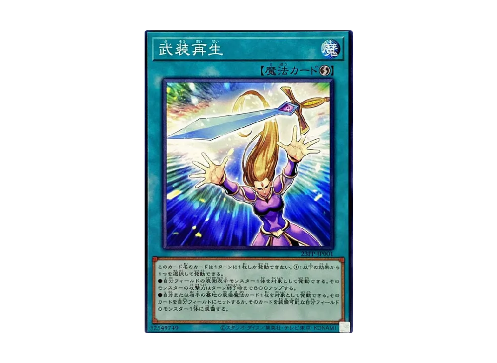 Arms Regeneration N [23PP-JP001](PREMIUM PACK 2023)