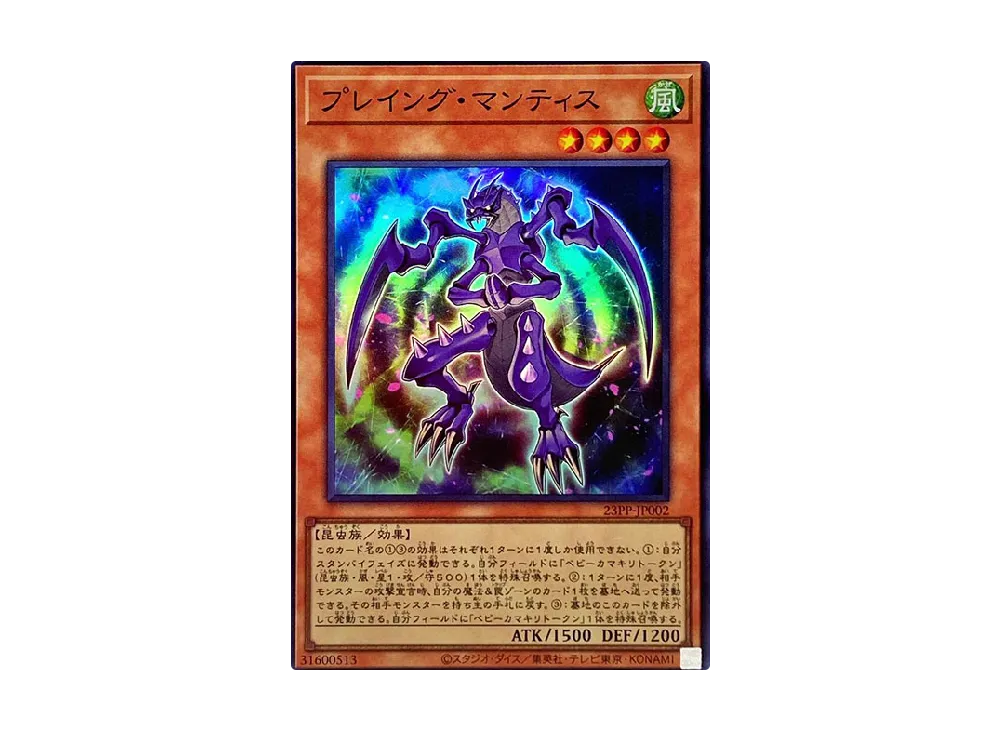 Praying Mantis SR [23PP-JP002](PREMIUM PACK 2023)