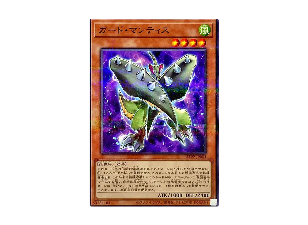 Guard Mantis NP [23PP-JP003](PREMIUM PACK 2023)