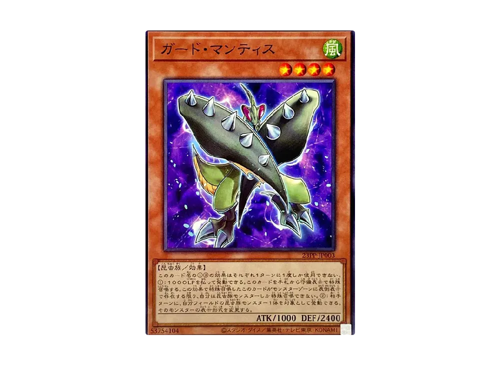Guard Mantis N [23PP-JP003](PREMIUM PACK 2023)