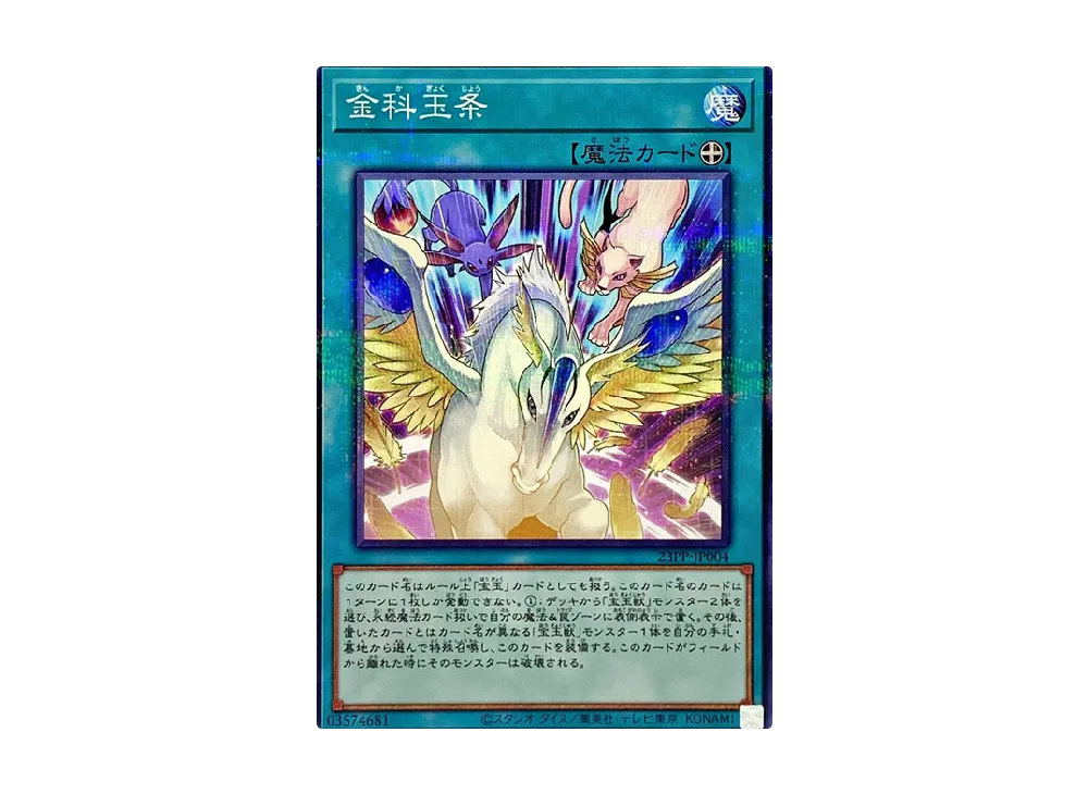 Golden Rule NP [23PP-JP004](PREMIUM PACK 2023)