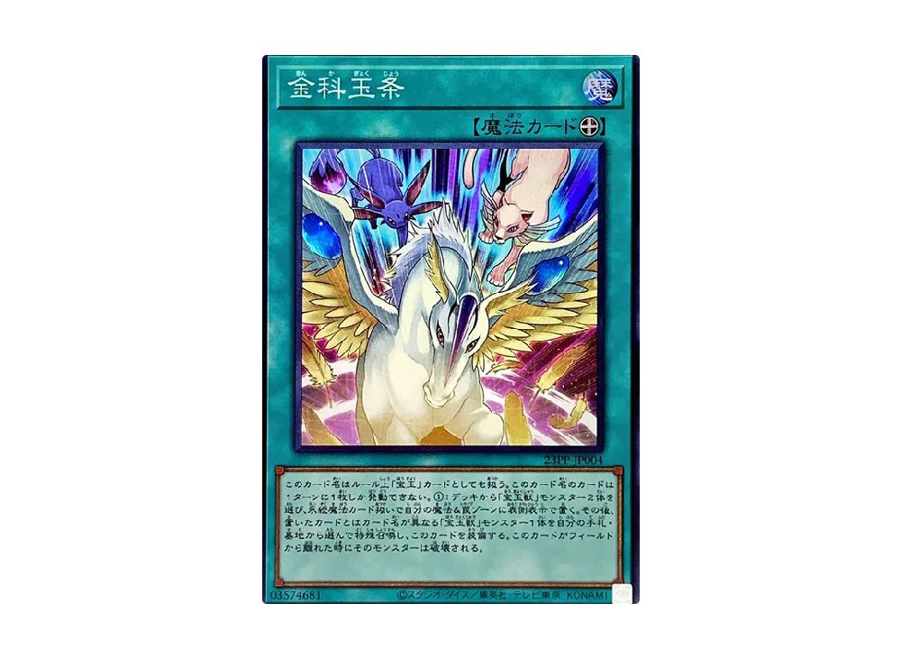 Golden Rule SR [23PP-JP004](PREMIUM PACK 2023)