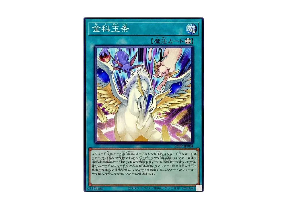 Golden Rule N [23PP-JP004](PREMIUM PACK 2023)