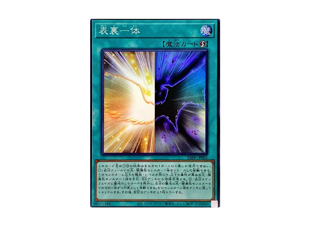 Duality SR [23PP-JP005](PREMIUM PACK 2023)