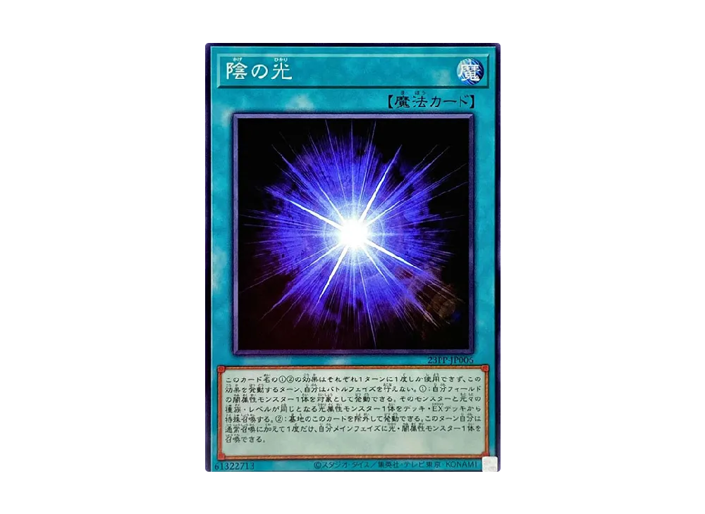 陰の光 N [23PP-JP006](プレミアムパック 2023)