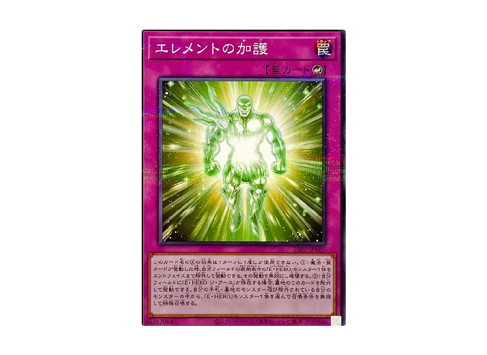 Protection of the Elements NP [23PP-JP007](PREMIUM PACK 2023)